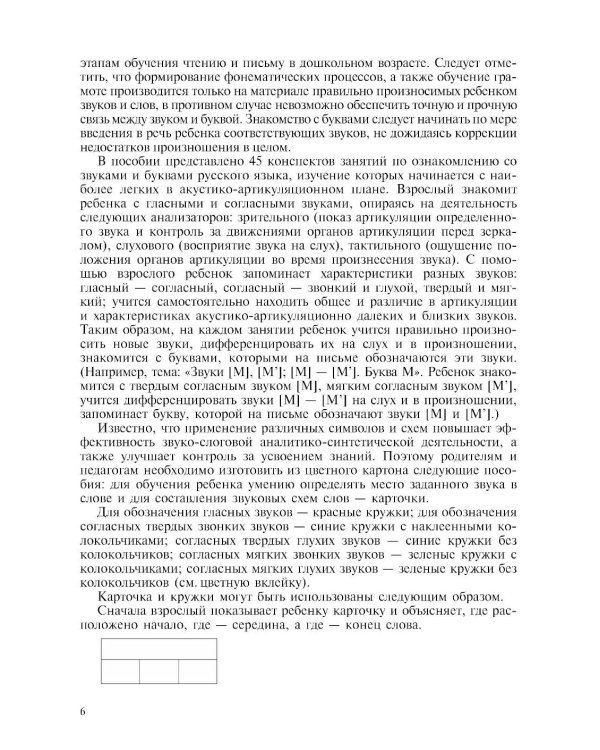 Дополнительное изображение книги «В помощь логопедам и родителям. Сборник домашних заданий для преодоления недоразвития фонематической стороны речи у старших дошкольников. ФГОС»