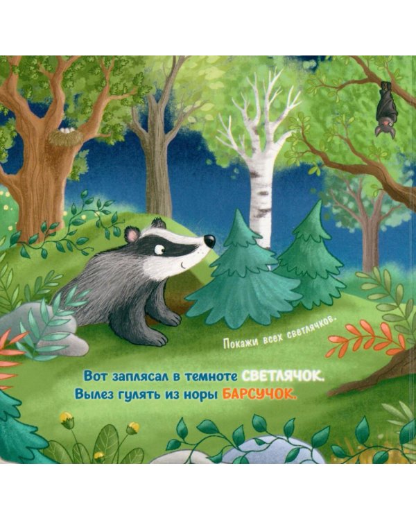 Дополнительное изображение книги «Ночь в лесу»