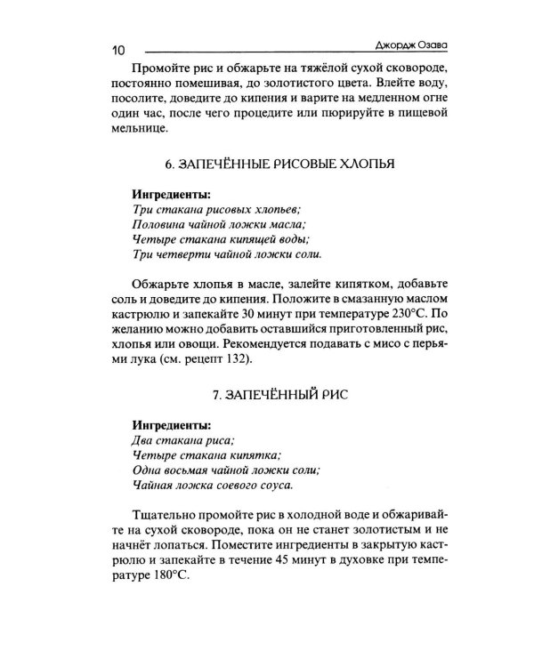 Кулинария дзен