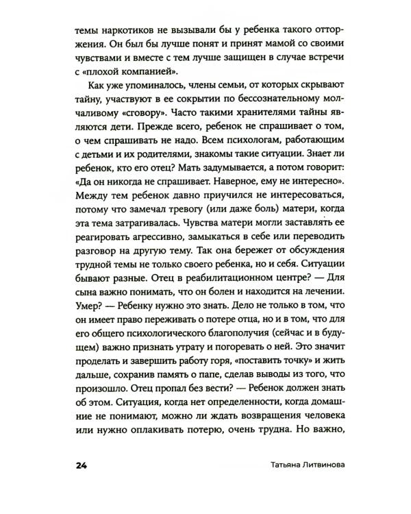 Сталин жил в нашей квартире: Как травмы наших предков мешают нам жить и что с этим делать