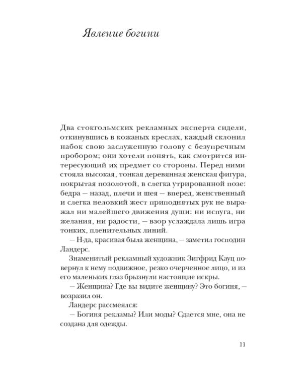 Астарта. В конечном счете: роман, зарисовки и новеллы
