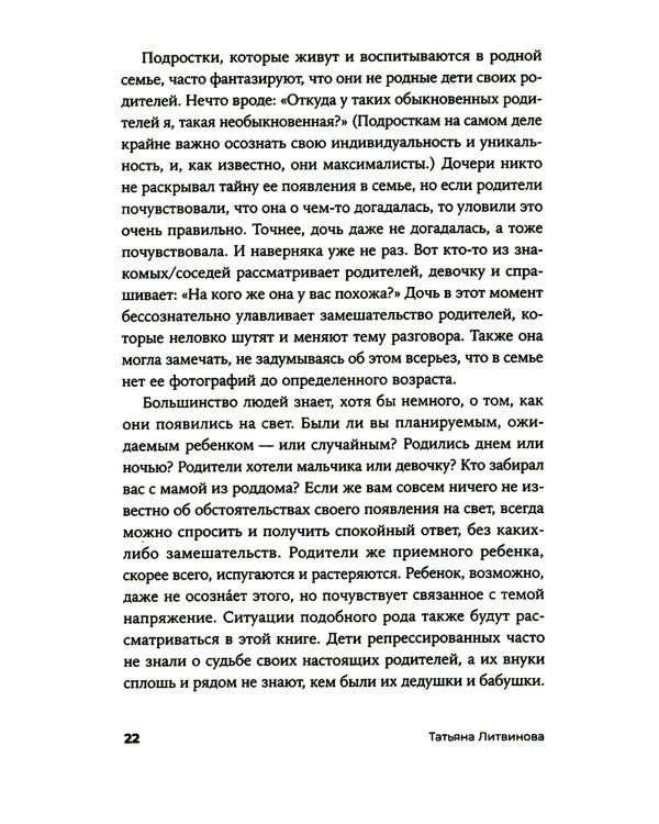 Сталин жил в нашей квартире: Как травмы наших предков мешают нам жить и что с этим делать