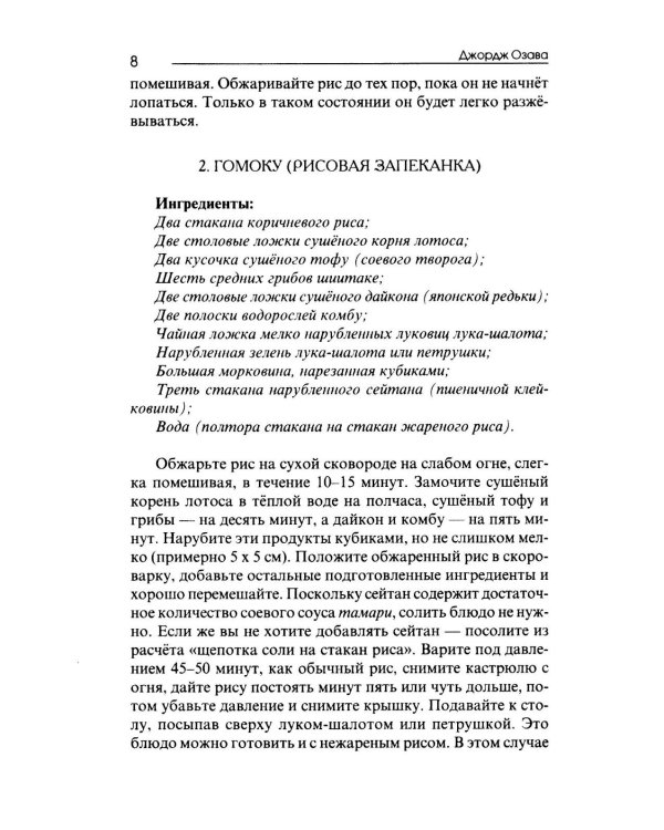Кулинария дзен
