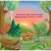 Дополнительное изображение книги «Ночь в лесу»