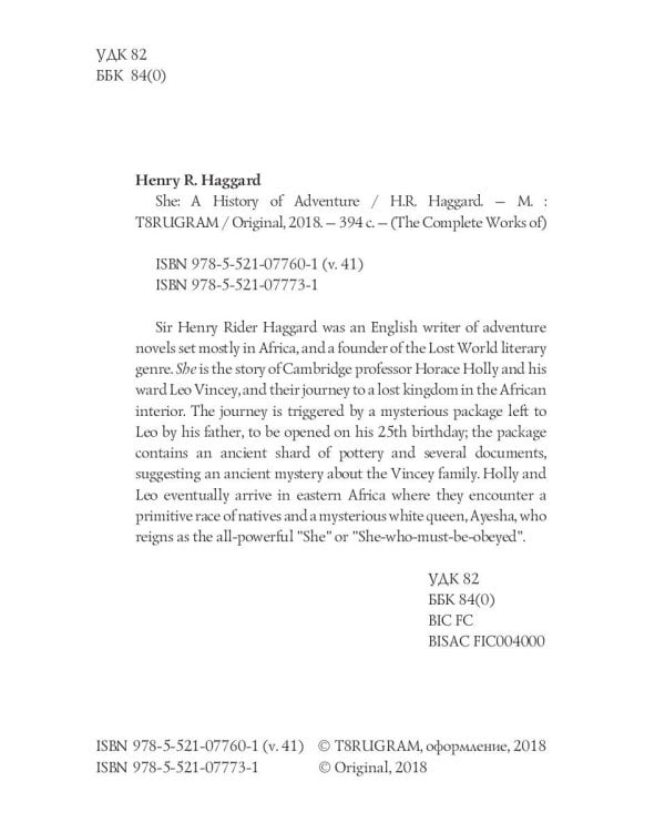 She: A History of Adventure = Она: история приключения: на англ.яз