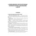 Критерии диагностики инфекционно-воспалительных и аллергических бронхолегочных заболеваний у детей: учебное пособие Критерии диагностики инфекционно-воспалительных и аллергических бронхолегочных заболеваний у детей: учебное пособие