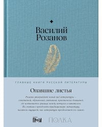 Опавшие листья