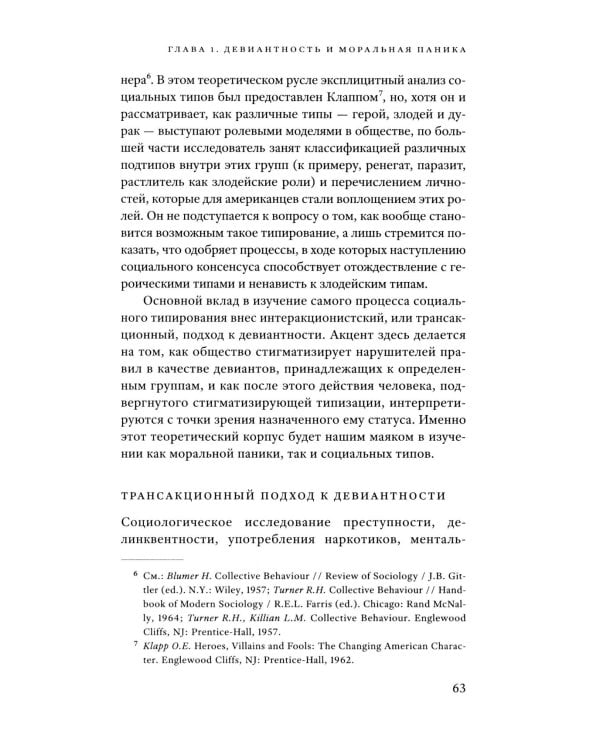 Народные дьяволы и моральная паника. Создание модов и рокеров. 3-е изд