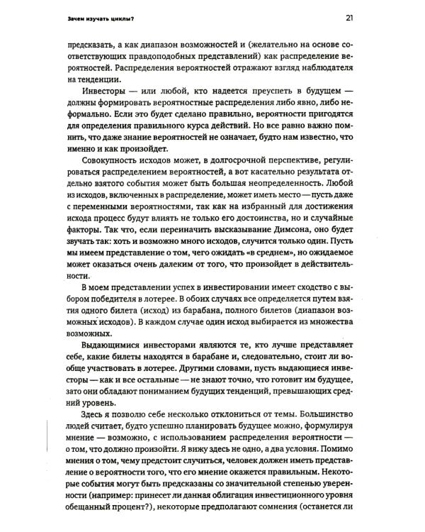 Рыночные циклы: Как выявлять и использовать закономерности для успешного инвестирования
