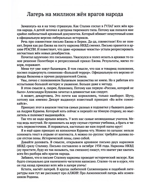 Диалектика "Большого террора". Слово архивам 1937–1938