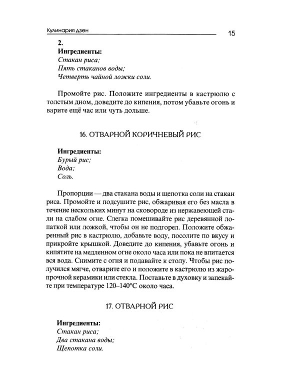 Кулинария дзен