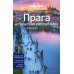 Lonely Planet. Путеводители Прага и Чешская республика: путеводитель. 2-е изд., испр. и доп