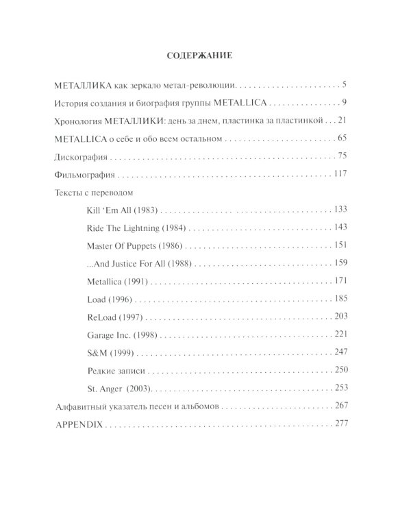 METALLICA - Всадники Апокалипсиса. 3-е изд., доп