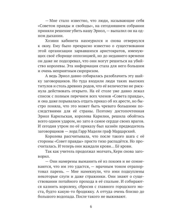 Эриол. Великая самозванка