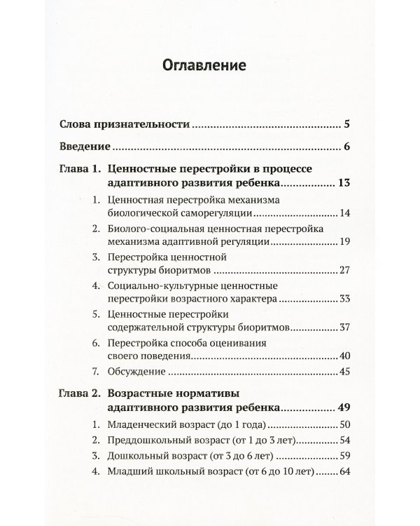 Задержки и дисгармонии развития при воспитании детей методами силового принуждения