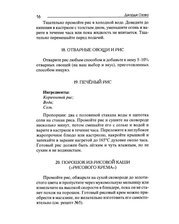 Кулинария дзен