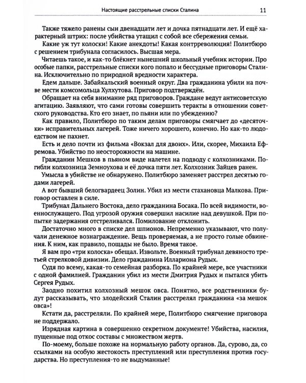 Диалектика "Большого террора". Слово архивам 1937–1938