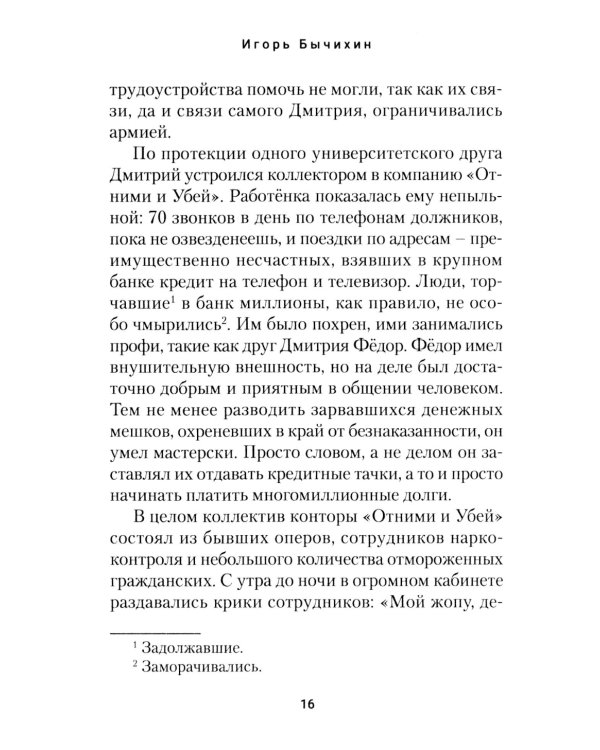 Манагер. Маленькая повесть