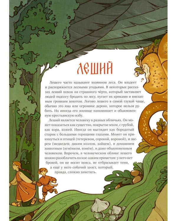 Русские мифические существа