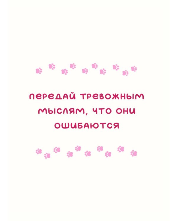 Ты - булочка. Добрые картинки для непростых дней
