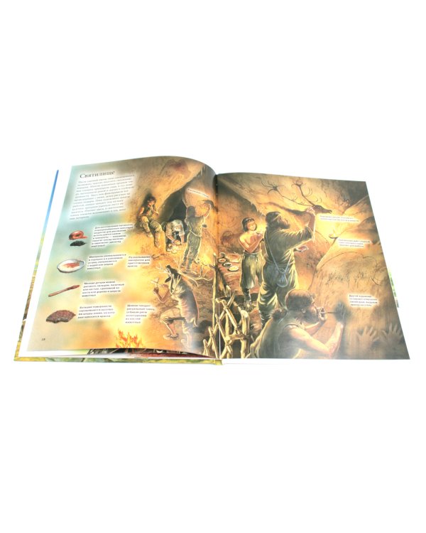 Один год в племени первобытных людей. Историческое приключение: Каменный век