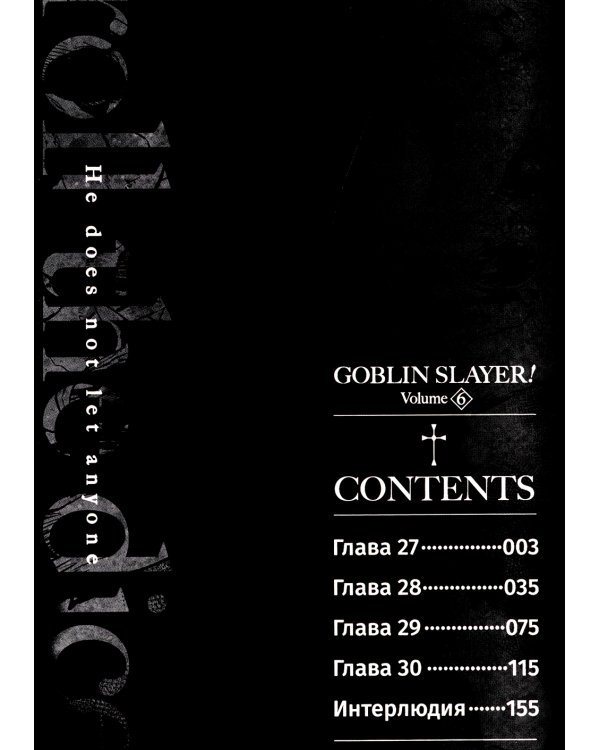 Убийца гоблинов. Т. 6-10: манга (комплект из 5-ти книг)
