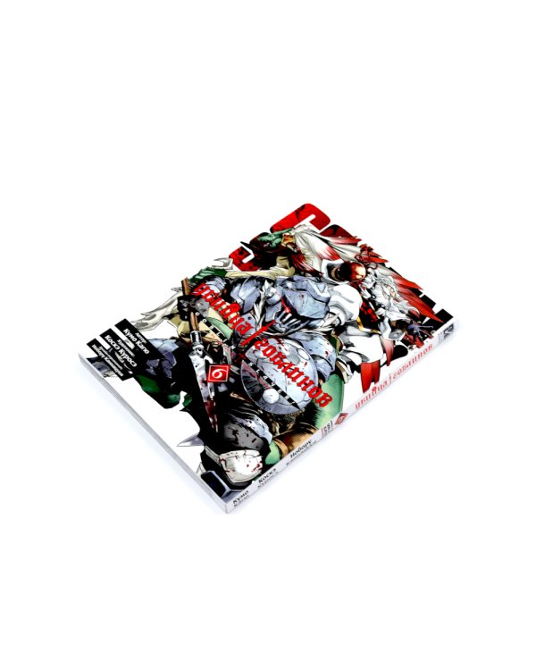 Убийца гоблинов. Т. 6-10: манга (комплект из 5-ти книг)