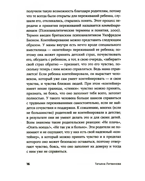 Сталин жил в нашей квартире: Как травмы наших предков мешают нам жить и что с этим делать