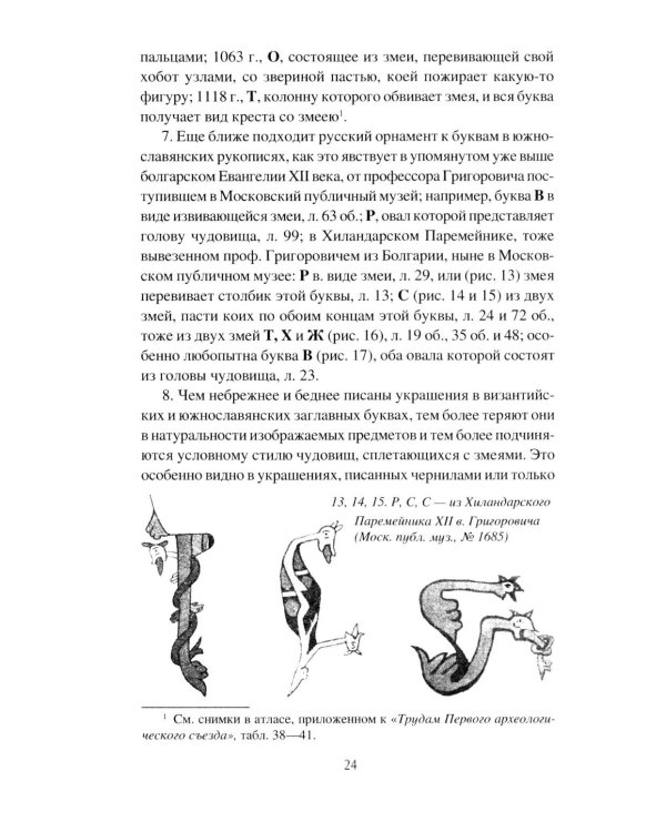 Дополнительное изображение книги «Загадка русского книжного орнамента»