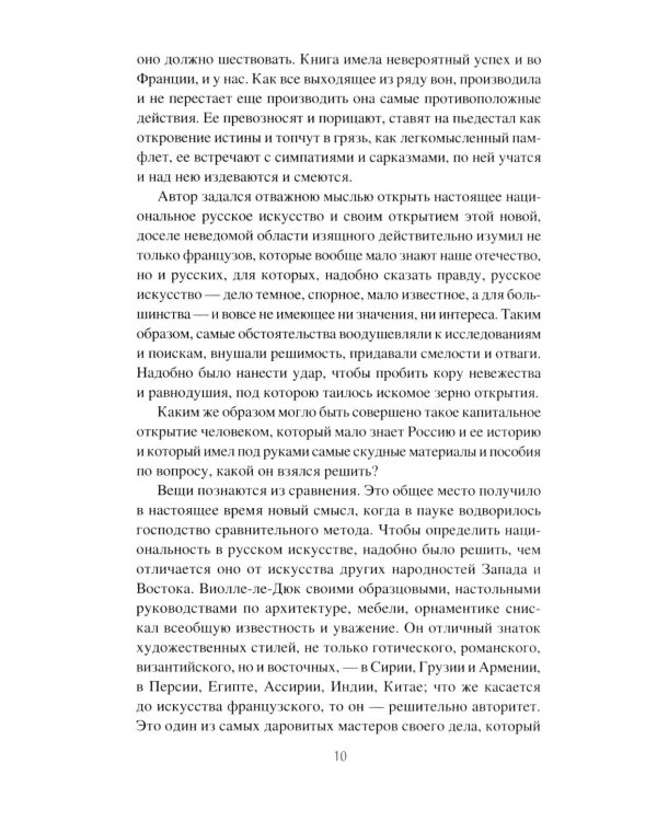 Дополнительное изображение книги «Загадка русского книжного орнамента»