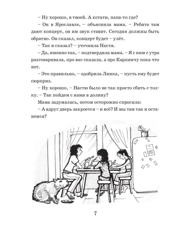 Каникулы Карпинчо