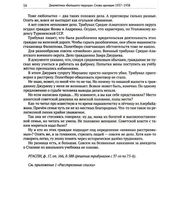 Диалектика "Большого террора". Слово архивам 1937–1938