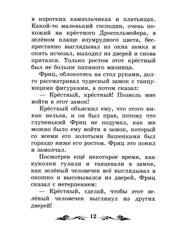 Щелкунчик и Мышиный король