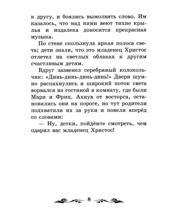 Щелкунчик и Мышиный король