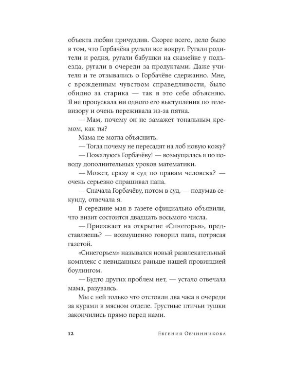 Мортал комбат и другие 90-е: рассказы