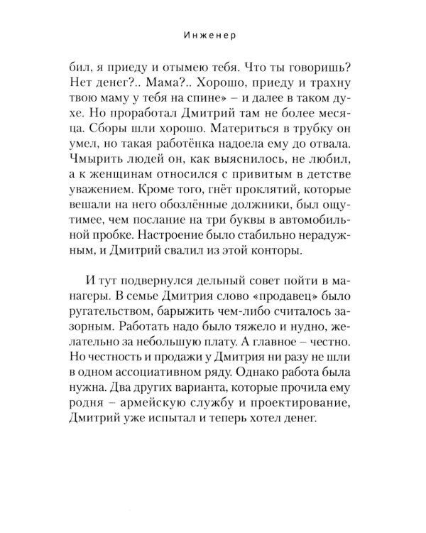 Манагер. Маленькая повесть