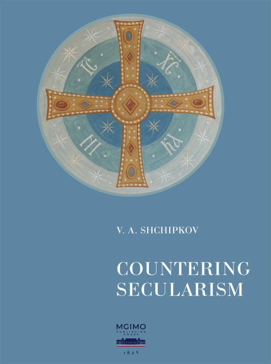 Щипков В.А. Countering Secularism = Против секуляризма : монография: на англ.яз