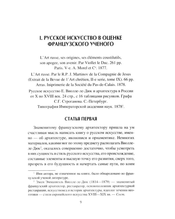 Дополнительное изображение книги «Загадка русского книжного орнамента»