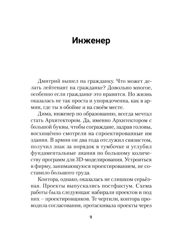 Манагер. Маленькая повесть