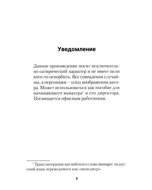 Манагер. Маленькая повесть