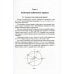 Эллиптические функции и алгебраические уравнения Эллиптические функции и алгебраические уравнения