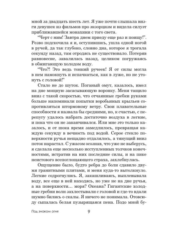 Под знаком огня