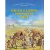Историческое приключение Один год в племени первобытных людей. Историческое приключение: Каменный век