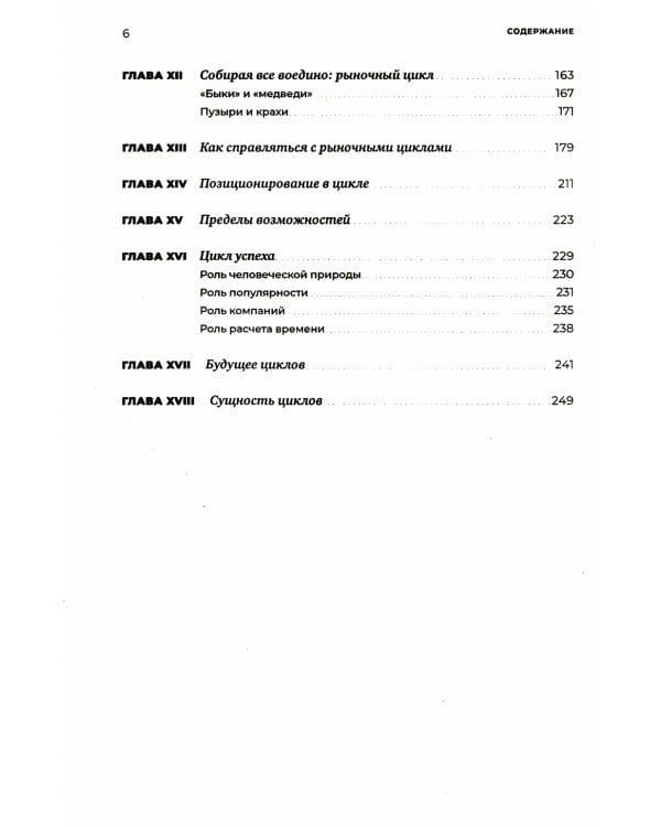 Рыночные циклы: Как выявлять и использовать закономерности для успешного инвестирования