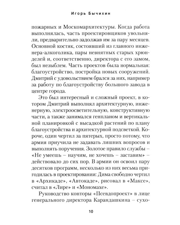 Манагер. Маленькая повесть