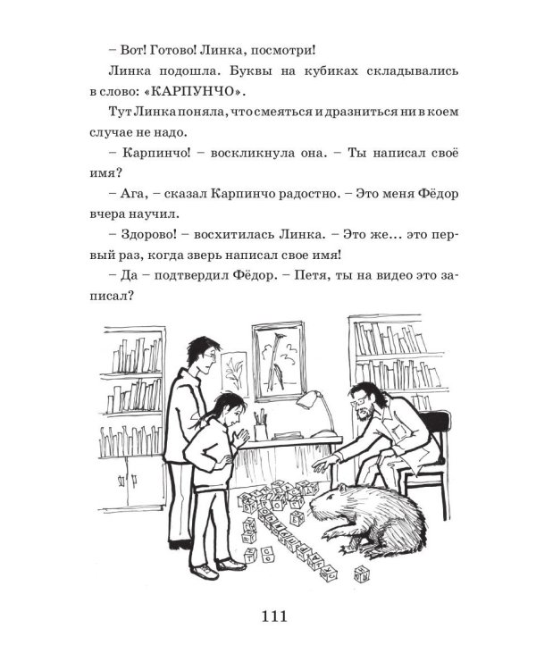 Каникулы Карпинчо