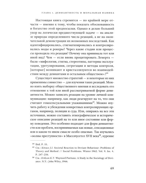Народные дьяволы и моральная паника. Создание модов и рокеров. 3-е изд