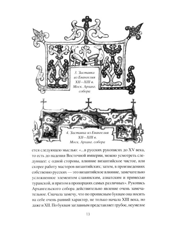 Дополнительное изображение книги «Загадка русского книжного орнамента»