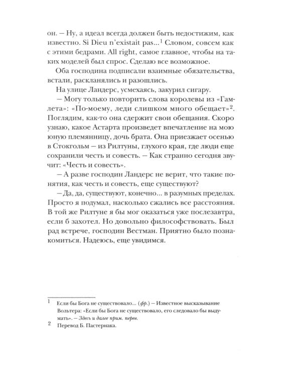 Астарта. В конечном счете: роман, зарисовки и новеллы