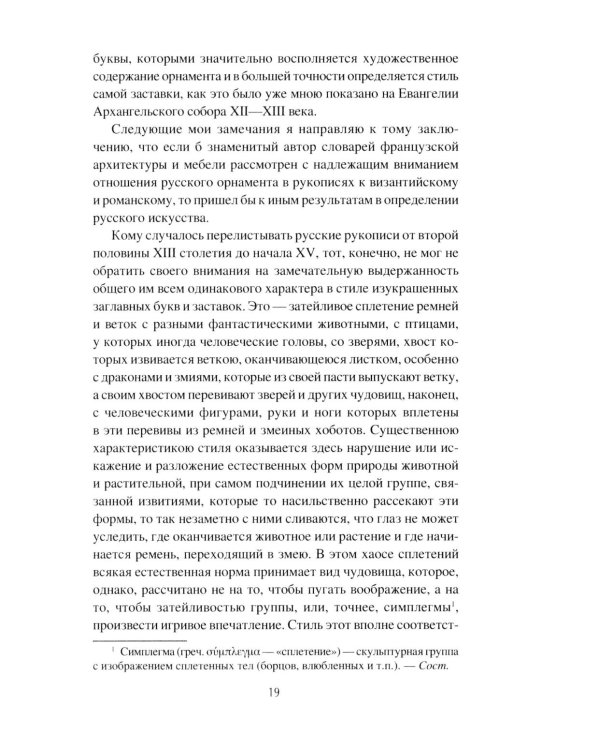 Дополнительное изображение книги «Загадка русского книжного орнамента»